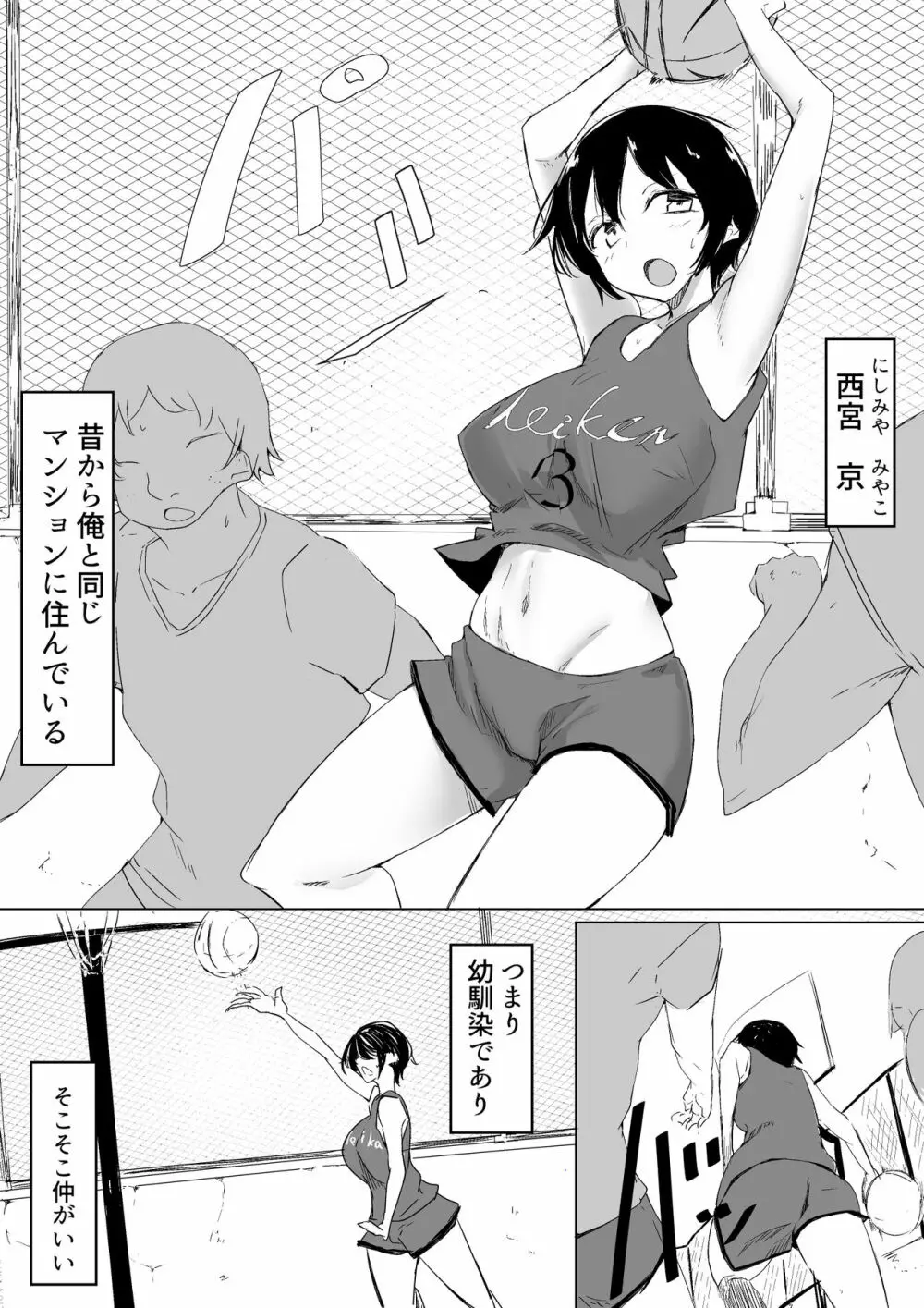 スポーツ女子に催●かけてみた Page.2