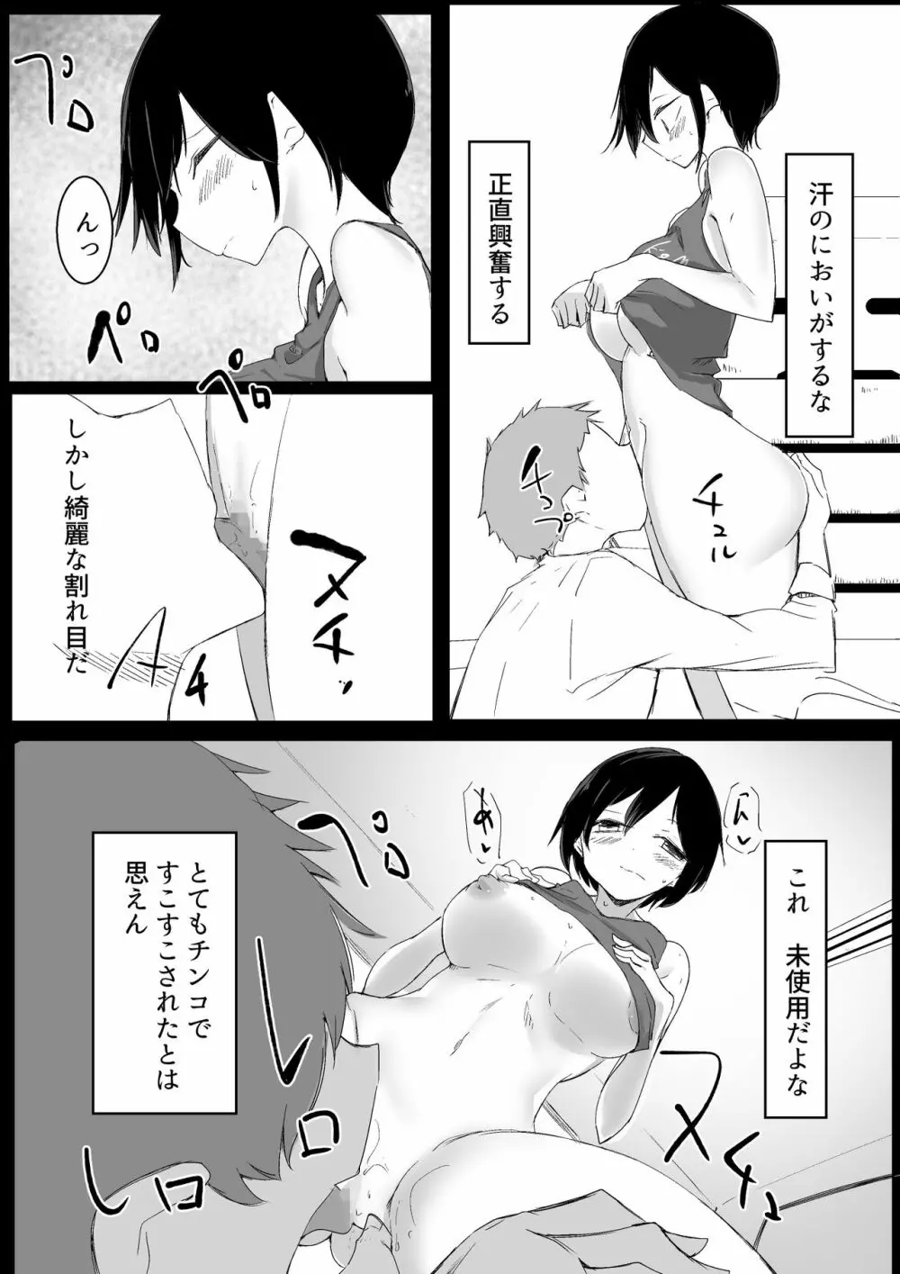 スポーツ女子に催●かけてみた Page.24