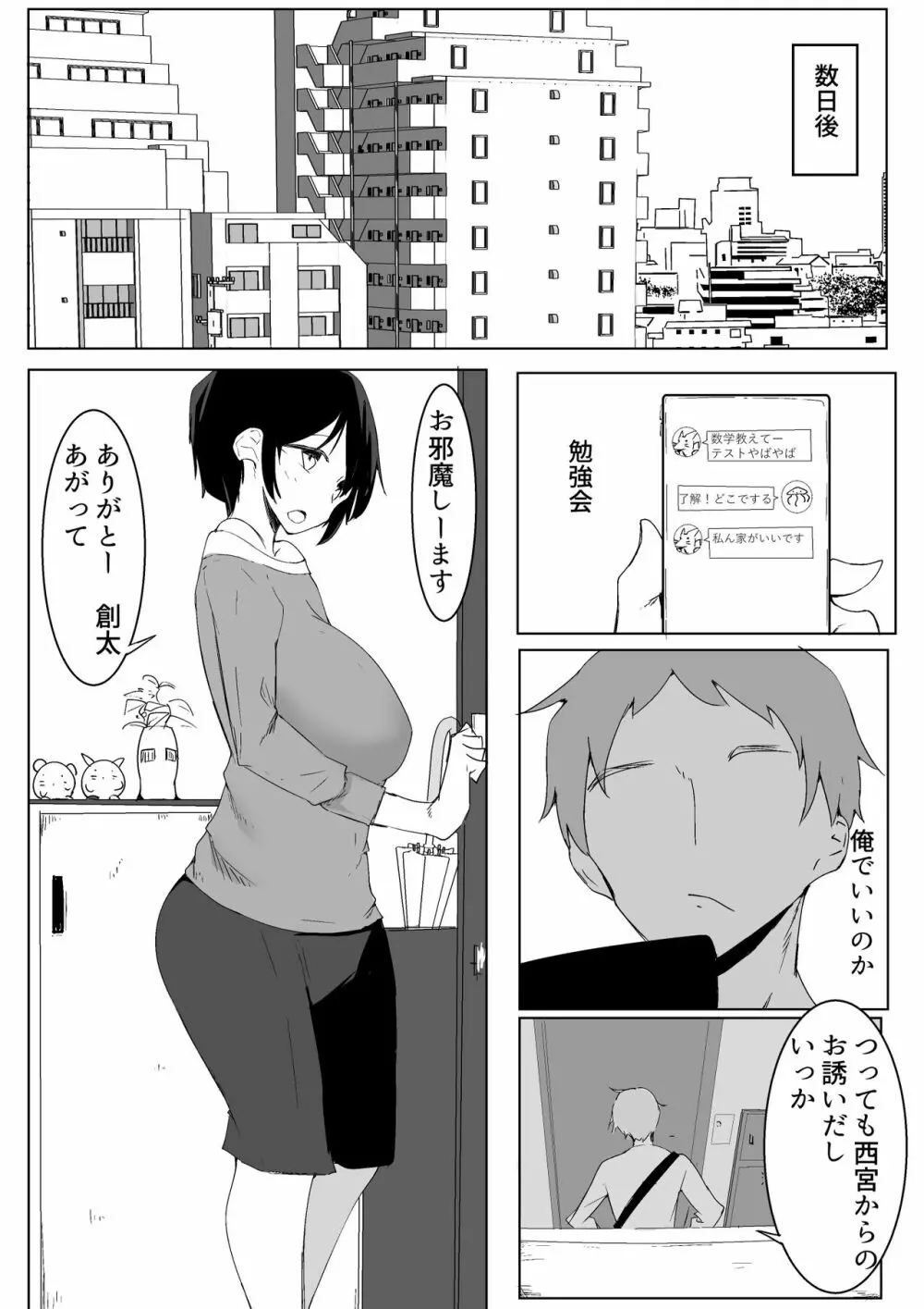 スポーツ女子に催●かけてみた Page.37