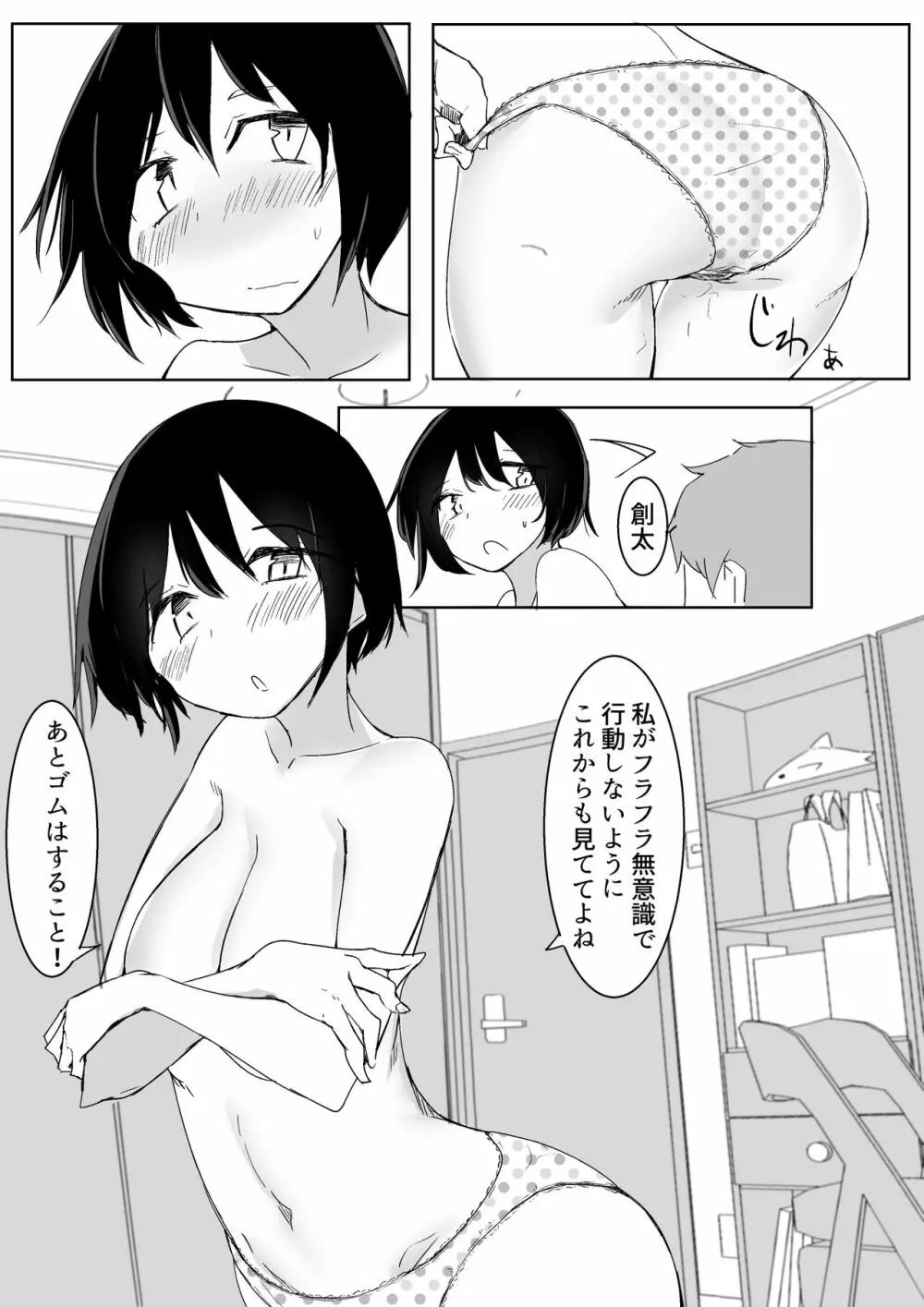 スポーツ女子に催●かけてみた Page.60