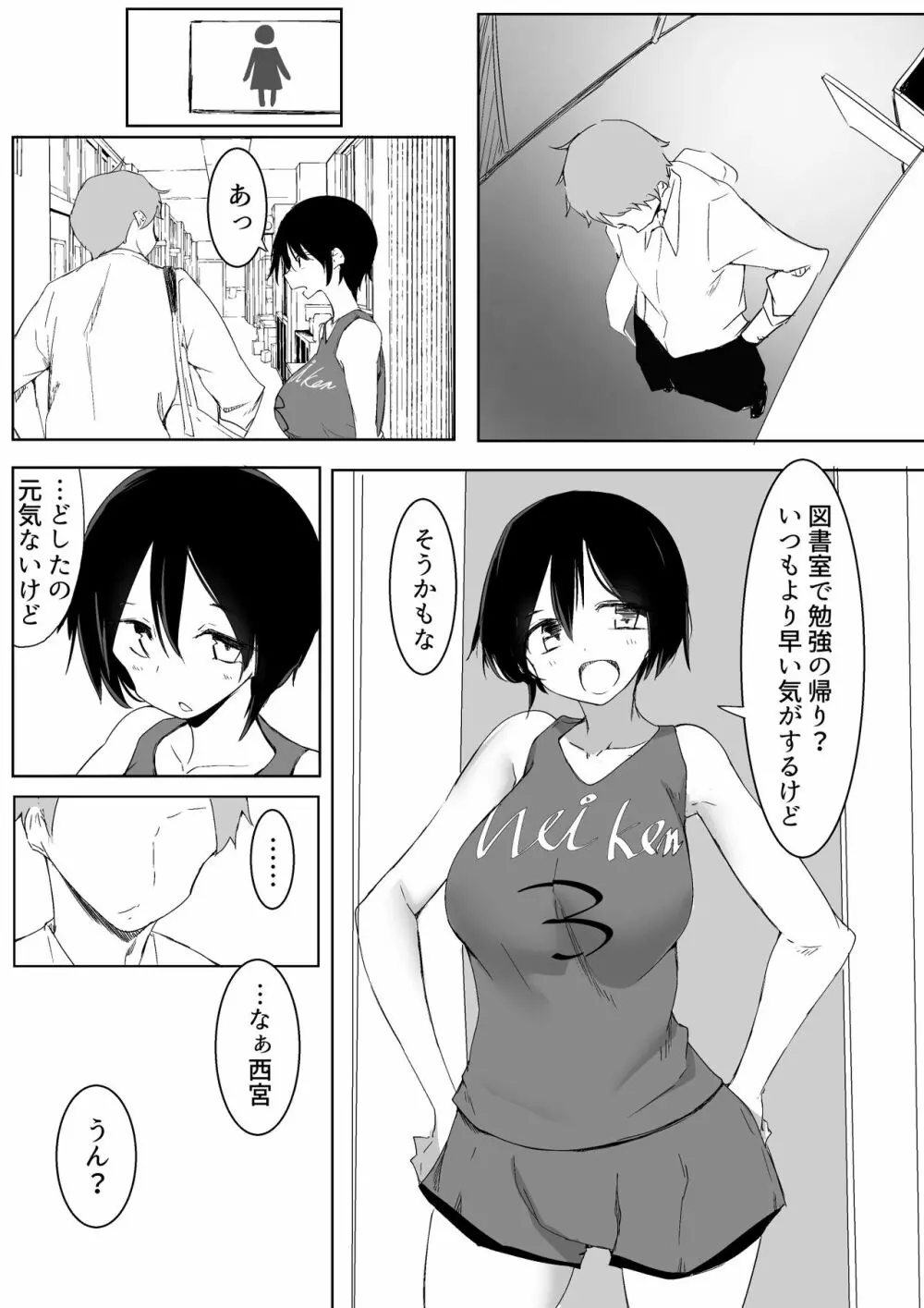 スポーツ女子に催●かけてみた Page.8