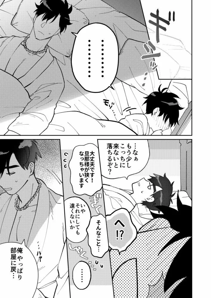 夢うつつな君は可憐だ Page.12