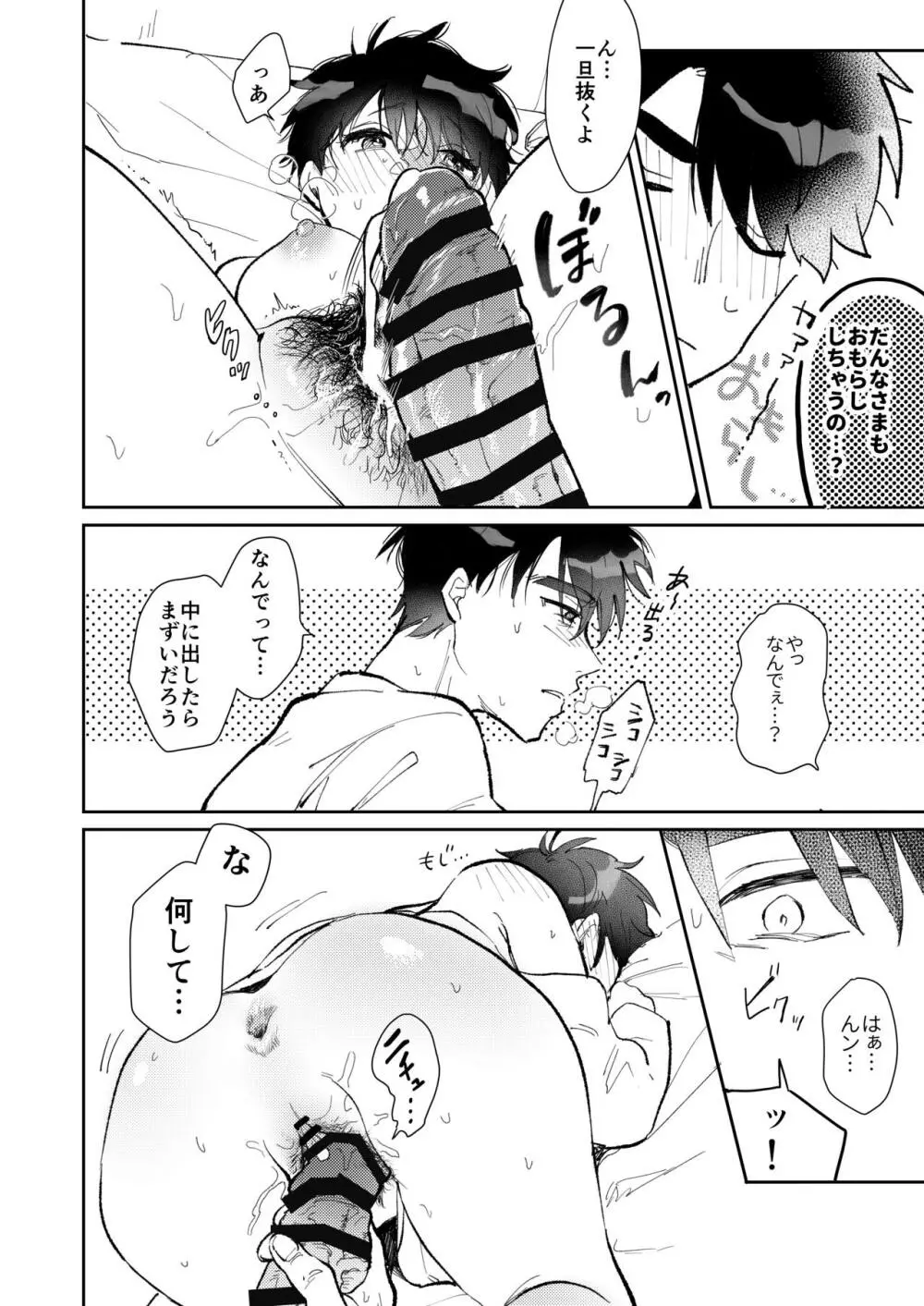 夢うつつな君は可憐だ Page.25