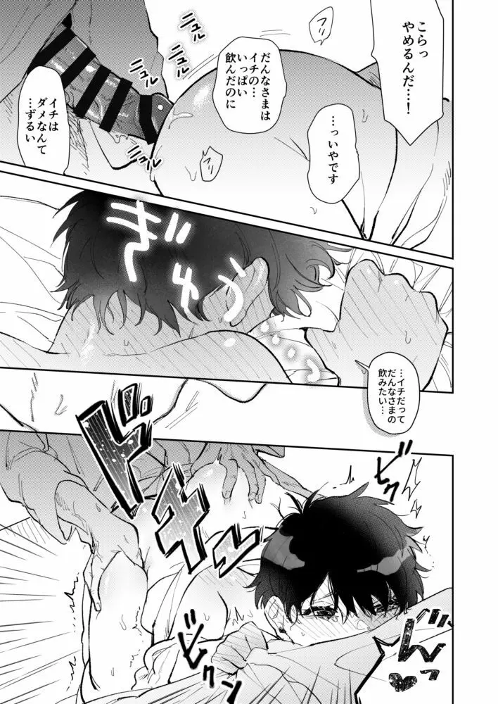 夢うつつな君は可憐だ Page.26