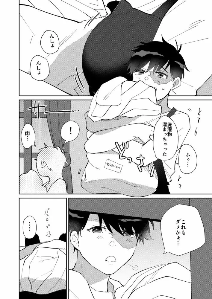 夢うつつな君は可憐だ Page.3