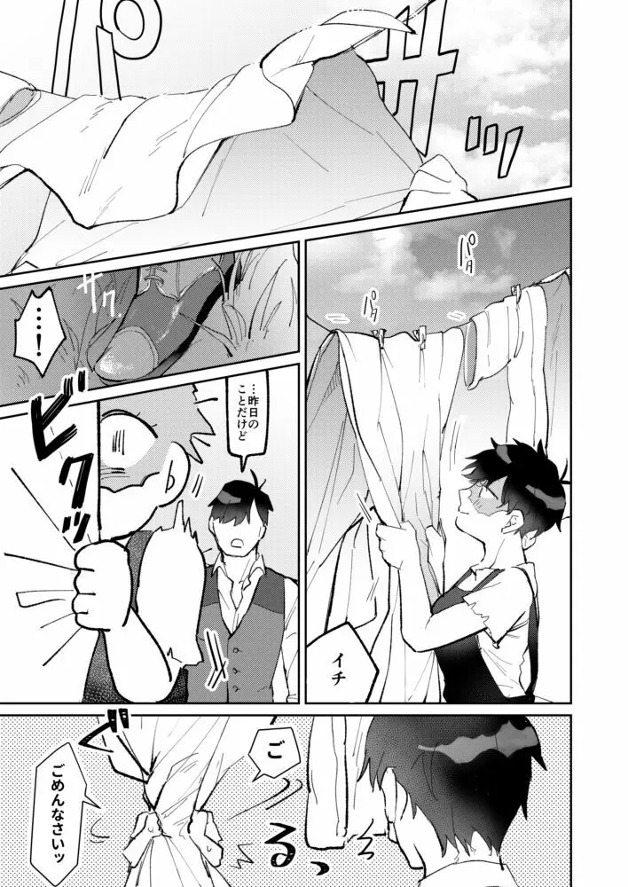 夢うつつな君は可憐だ Page.30