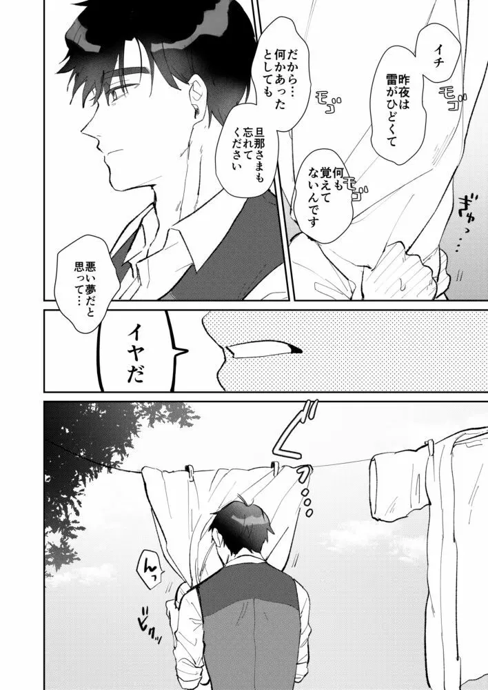 夢うつつな君は可憐だ Page.31