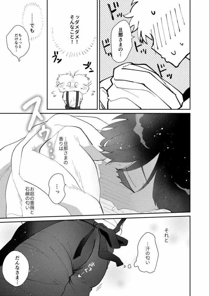 夢うつつな君は可憐だ Page.4