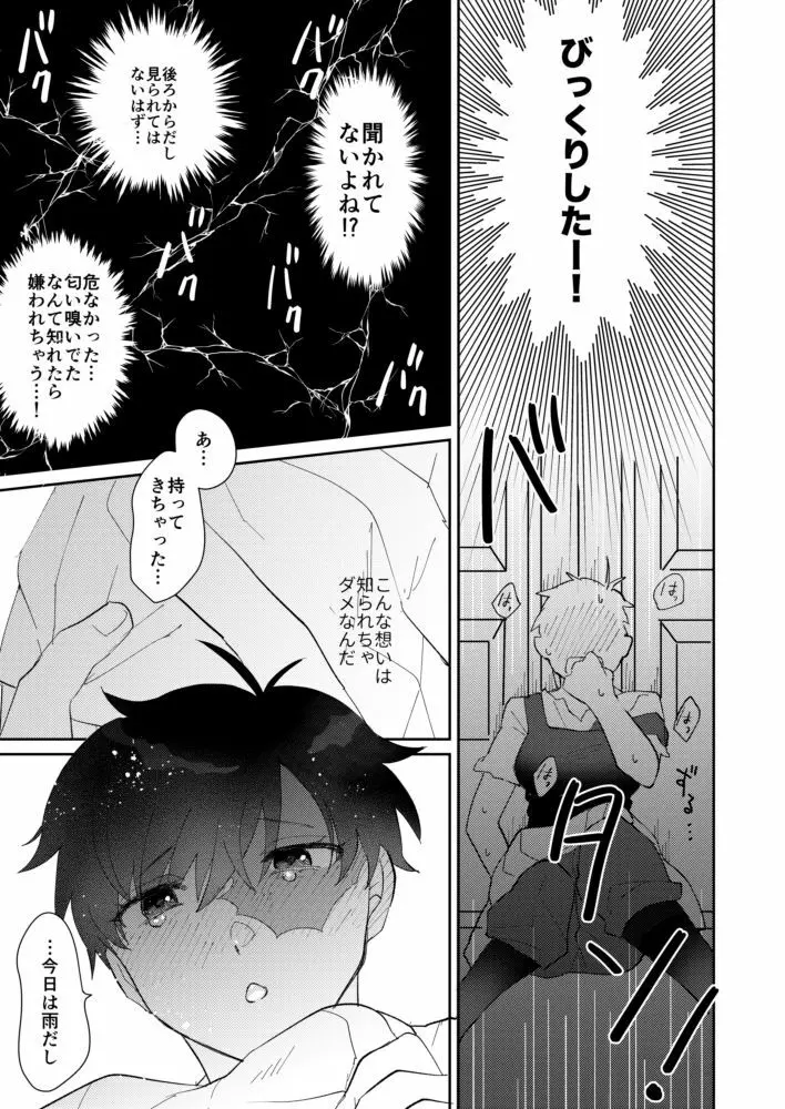 夢うつつな君は可憐だ Page.6