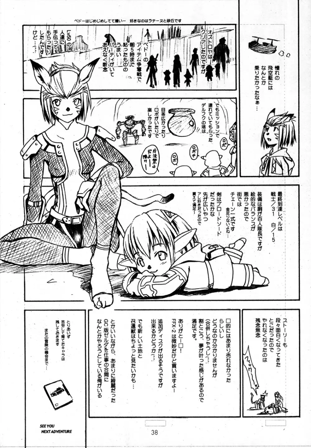 CULITTLE POKOTSUN くりとるりとるらくがきぼん Page.37