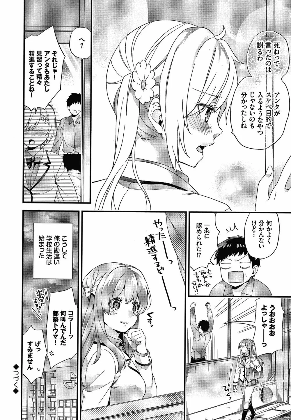 恋愛コネクション Page.125