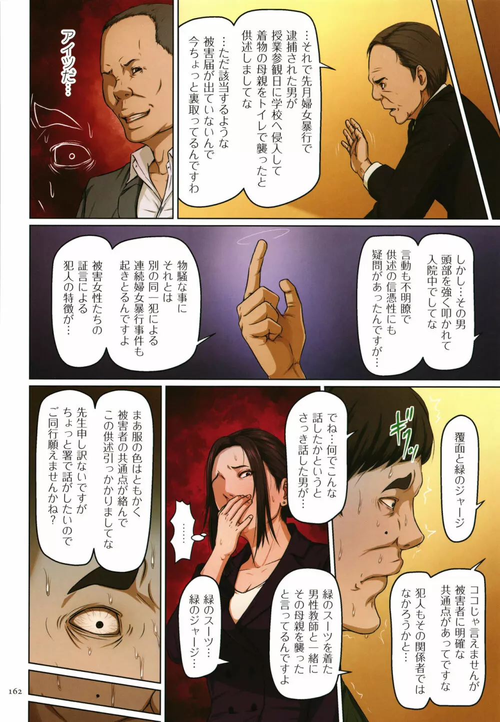 絡みつく視線 2 + イラストカード Page.164