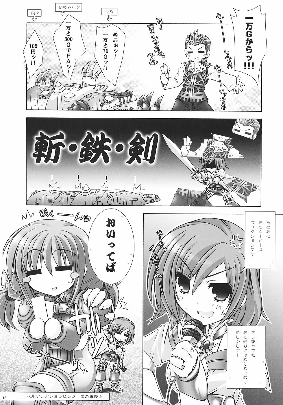 乳大砲参 -ちちまぐなむ さーど- Page.23