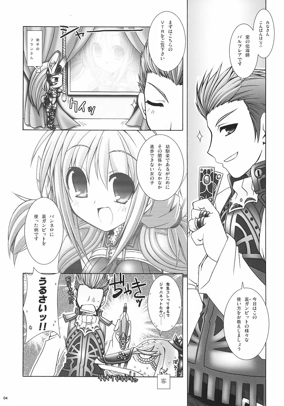 乳大砲参 -ちちまぐなむ さーど- Page.3