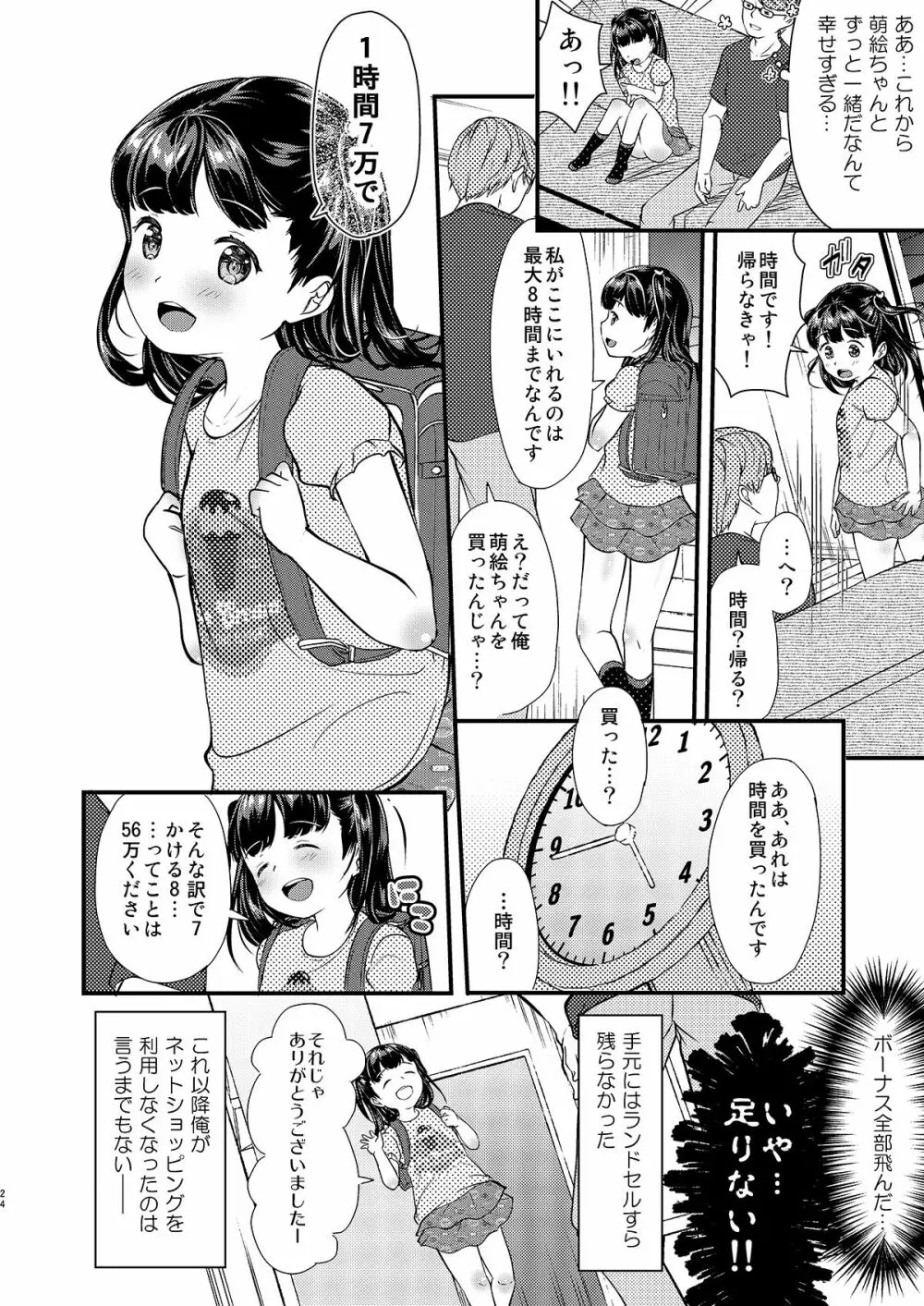 おんなのこショッピング Page.21