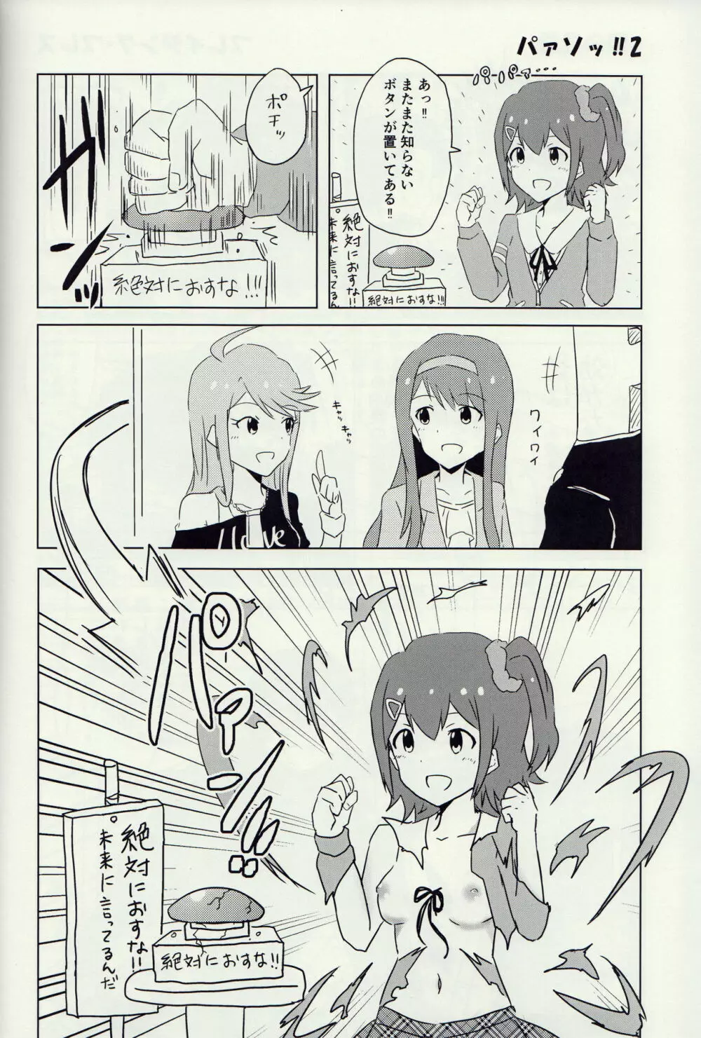 ハイパーらっきーすけべろす Page.11