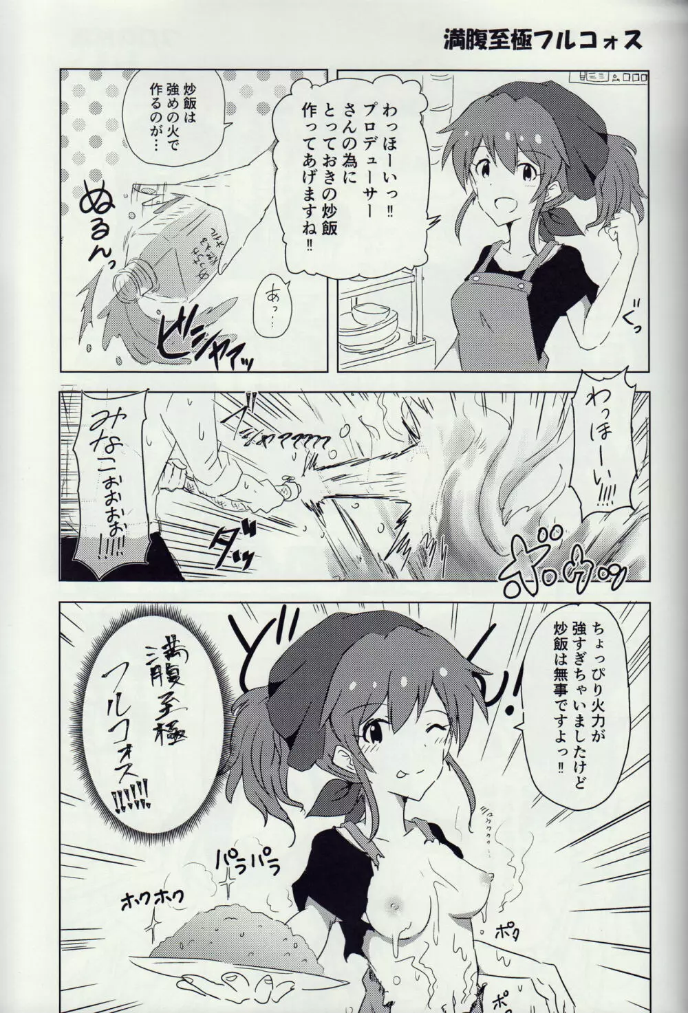 ハイパーらっきーすけべろす Page.6