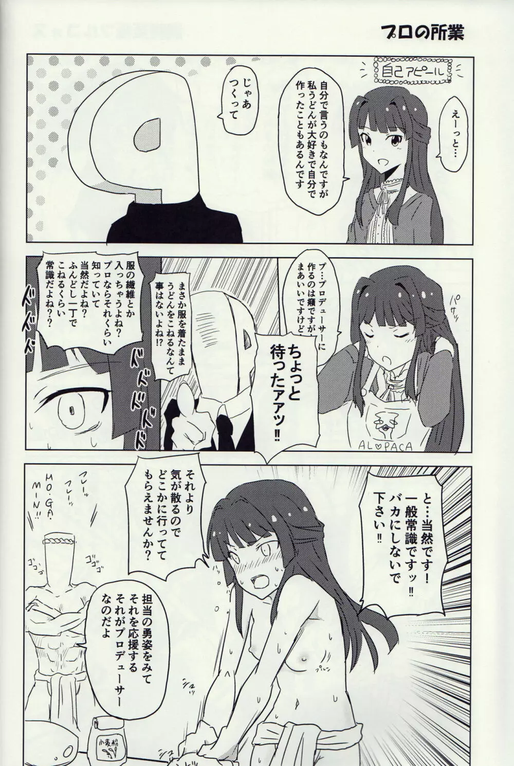 ハイパーらっきーすけべろす Page.7