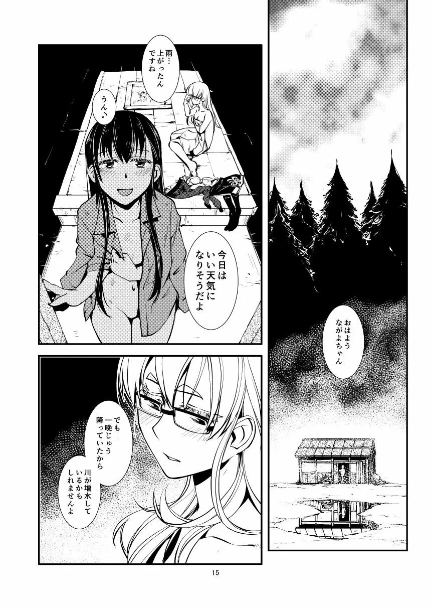 あまやどり Page.17