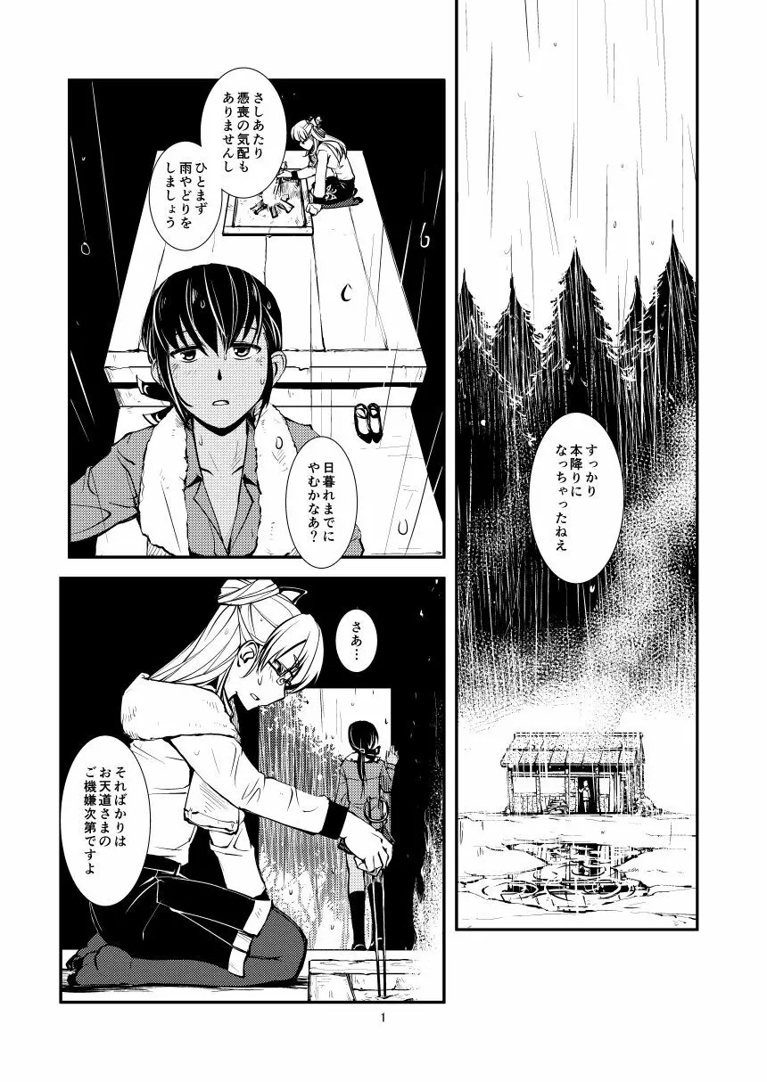 あまやどり Page.3