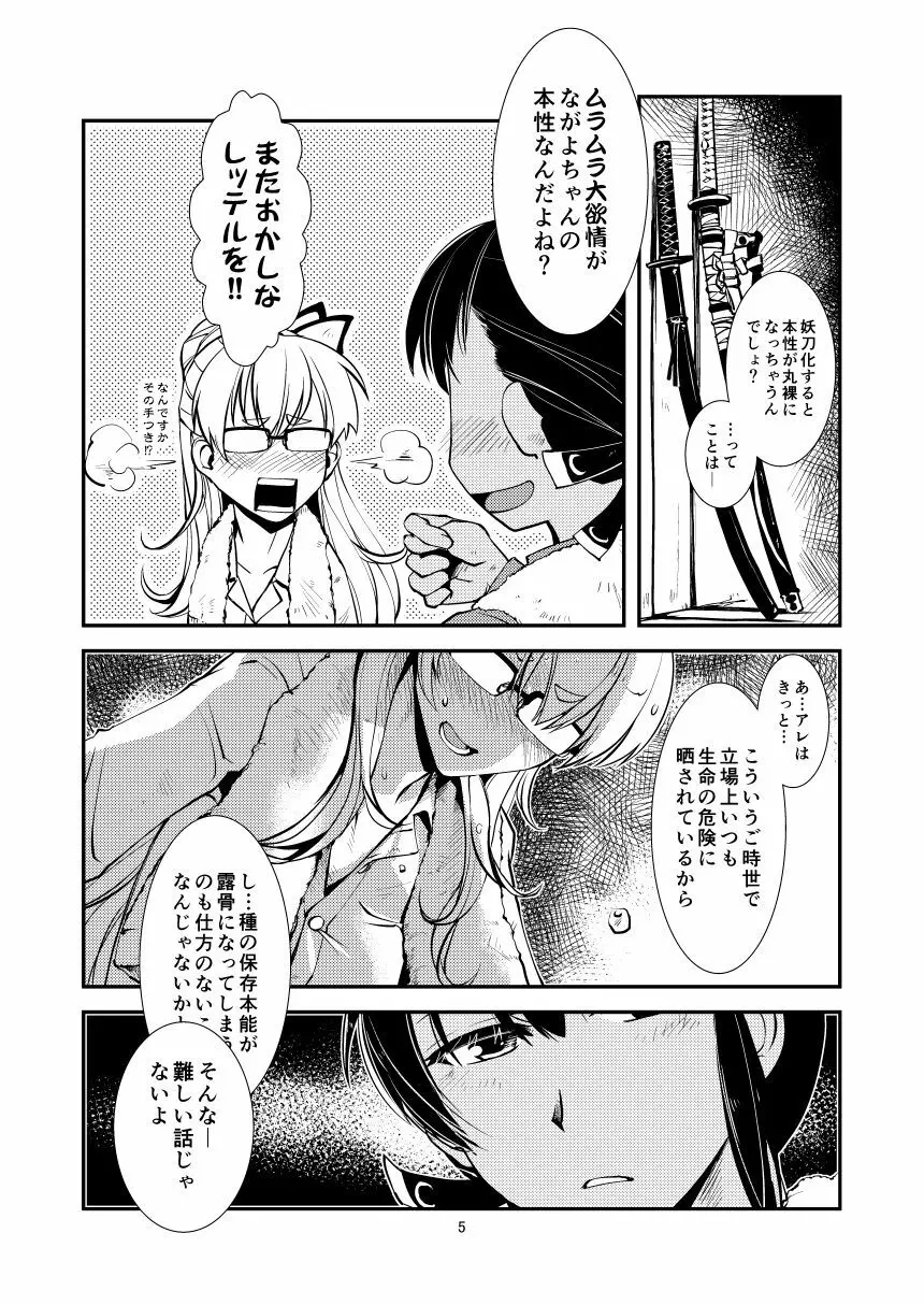 あまやどり Page.7