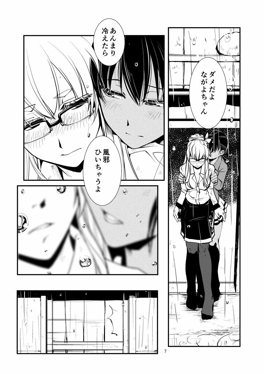 あまやどり Page.9