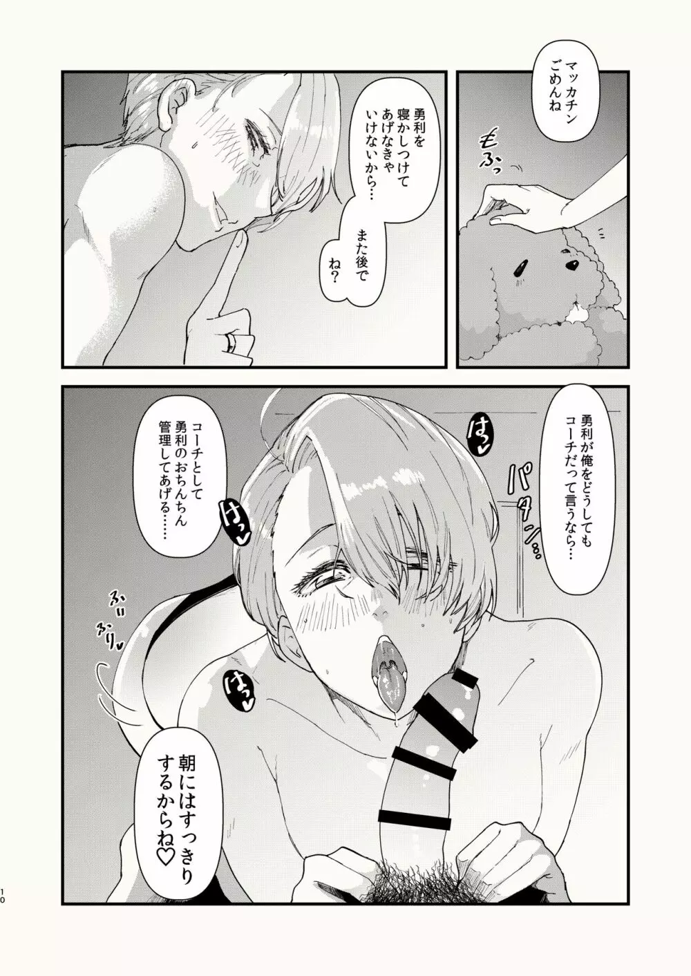 くらくなるまで、まって。 Page.10