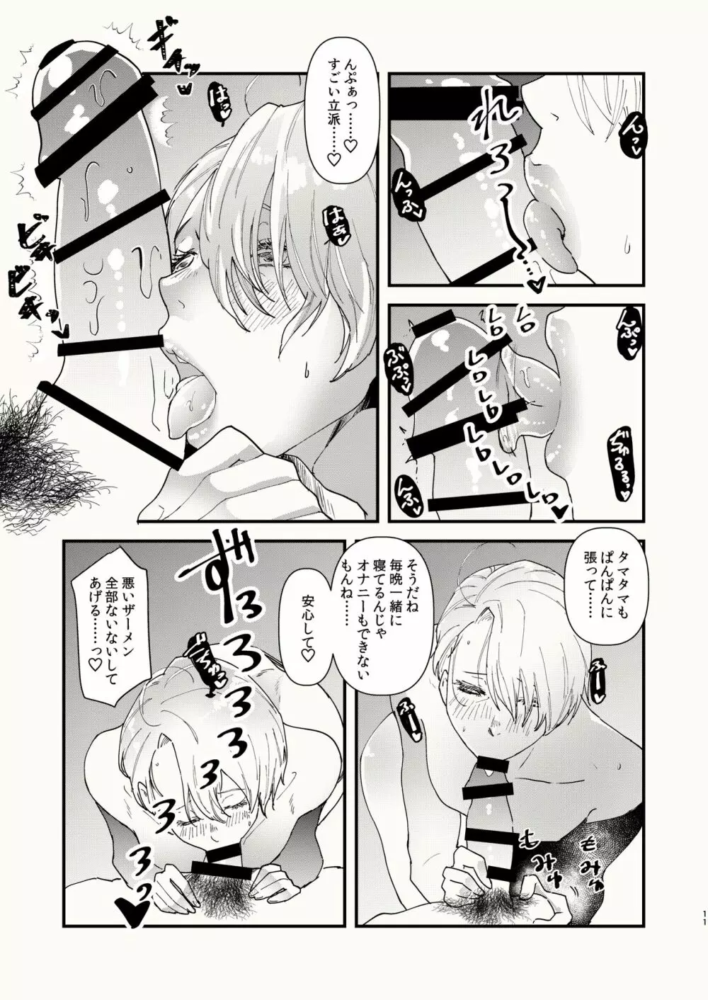 くらくなるまで、まって。 Page.11