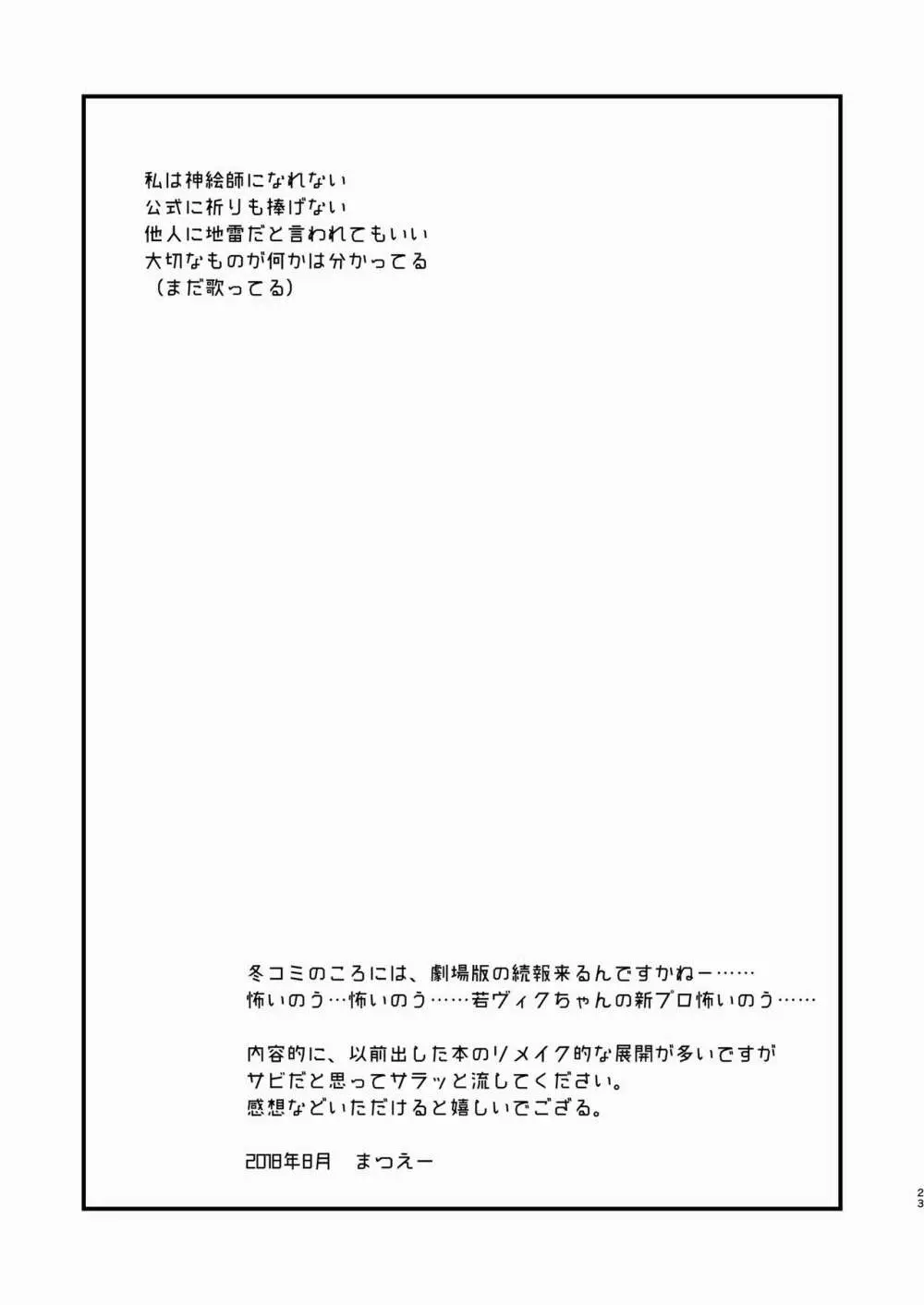 くらくなるまで、まって。 Page.23