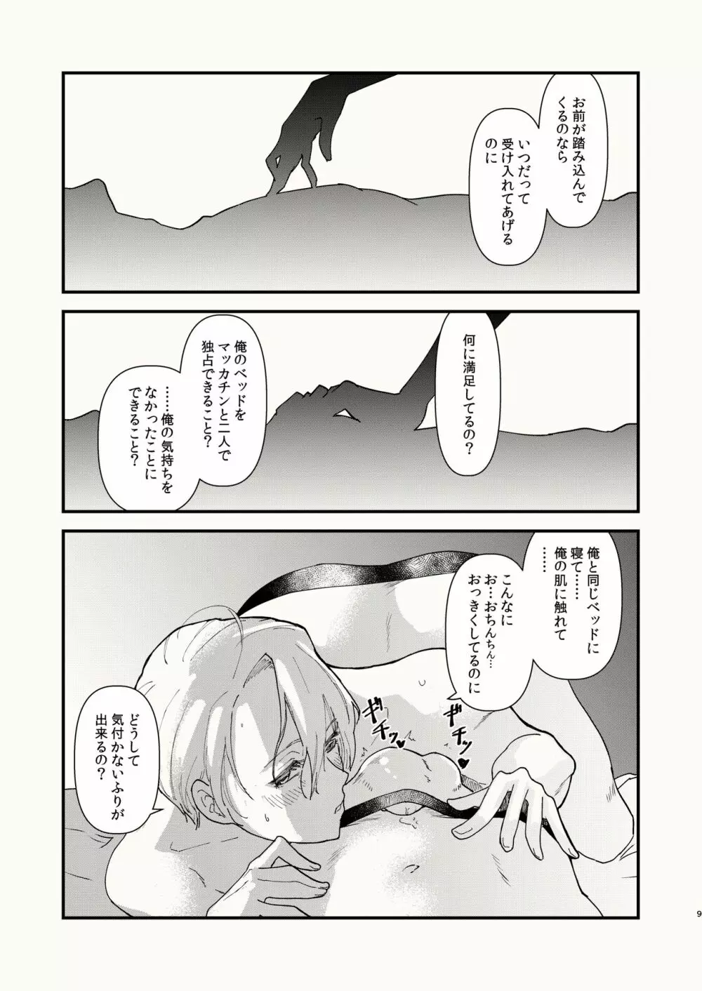 くらくなるまで、まって。 Page.9