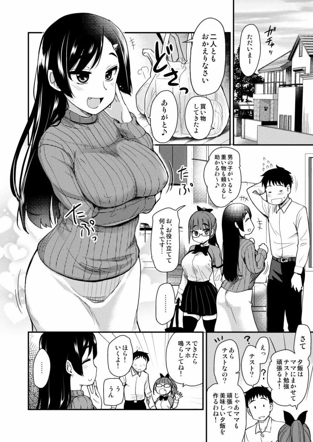 弟の性欲処理は、姉がするものだと お義姉ちゃんは思っている。 Page.11