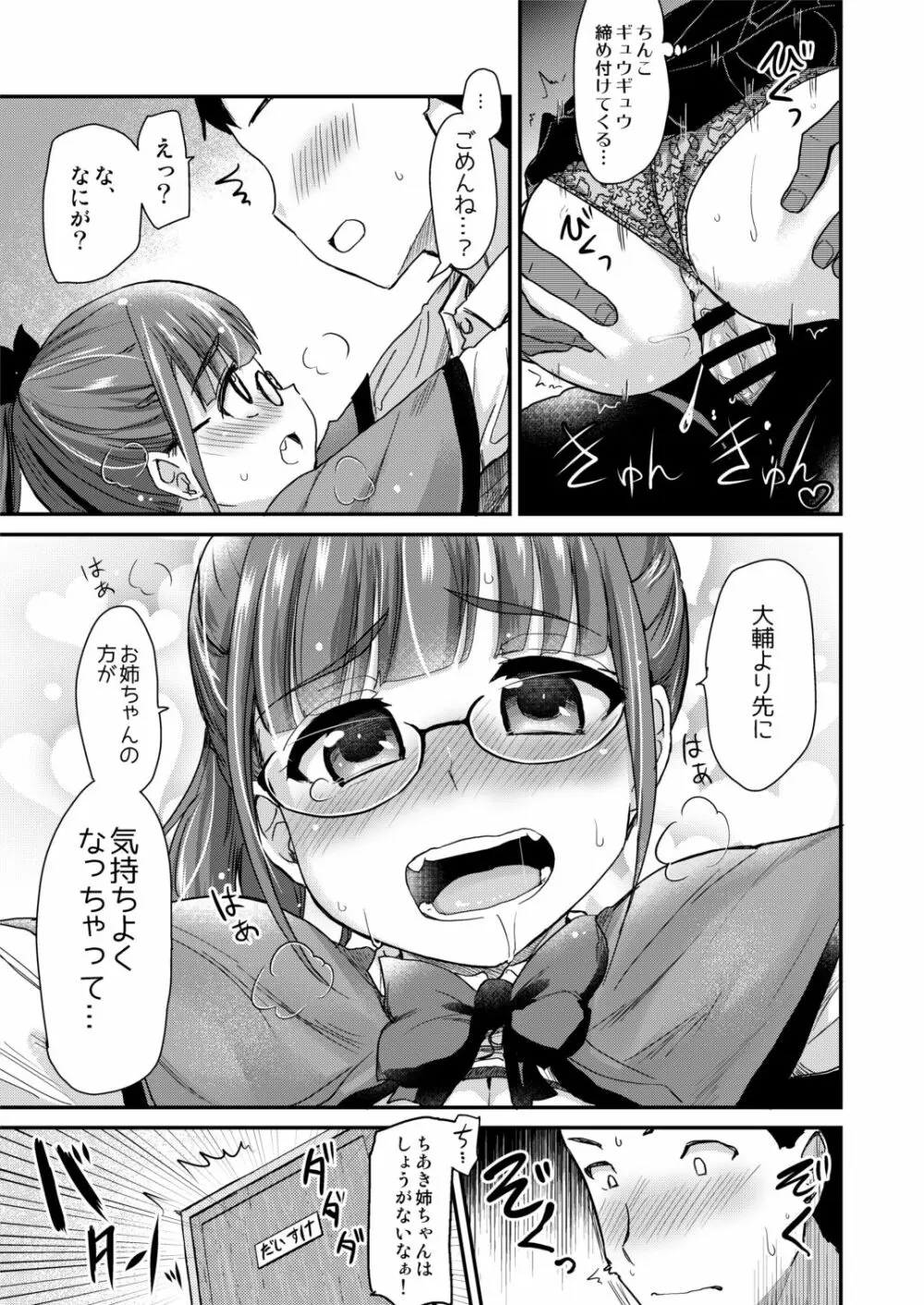 弟の性欲処理は、姉がするものだと お義姉ちゃんは思っている。 Page.19