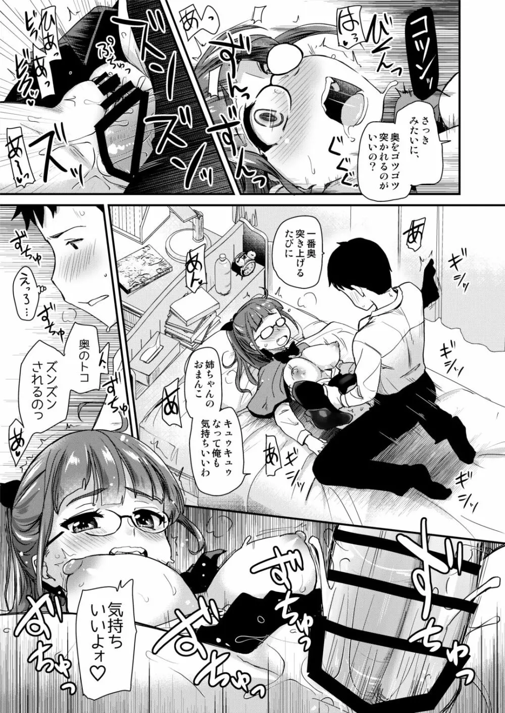 弟の性欲処理は、姉がするものだと お義姉ちゃんは思っている。 Page.21