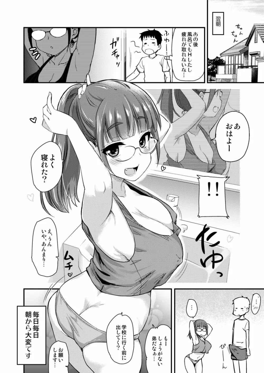 弟の性欲処理は、姉がするものだと お義姉ちゃんは思っている。 Page.24