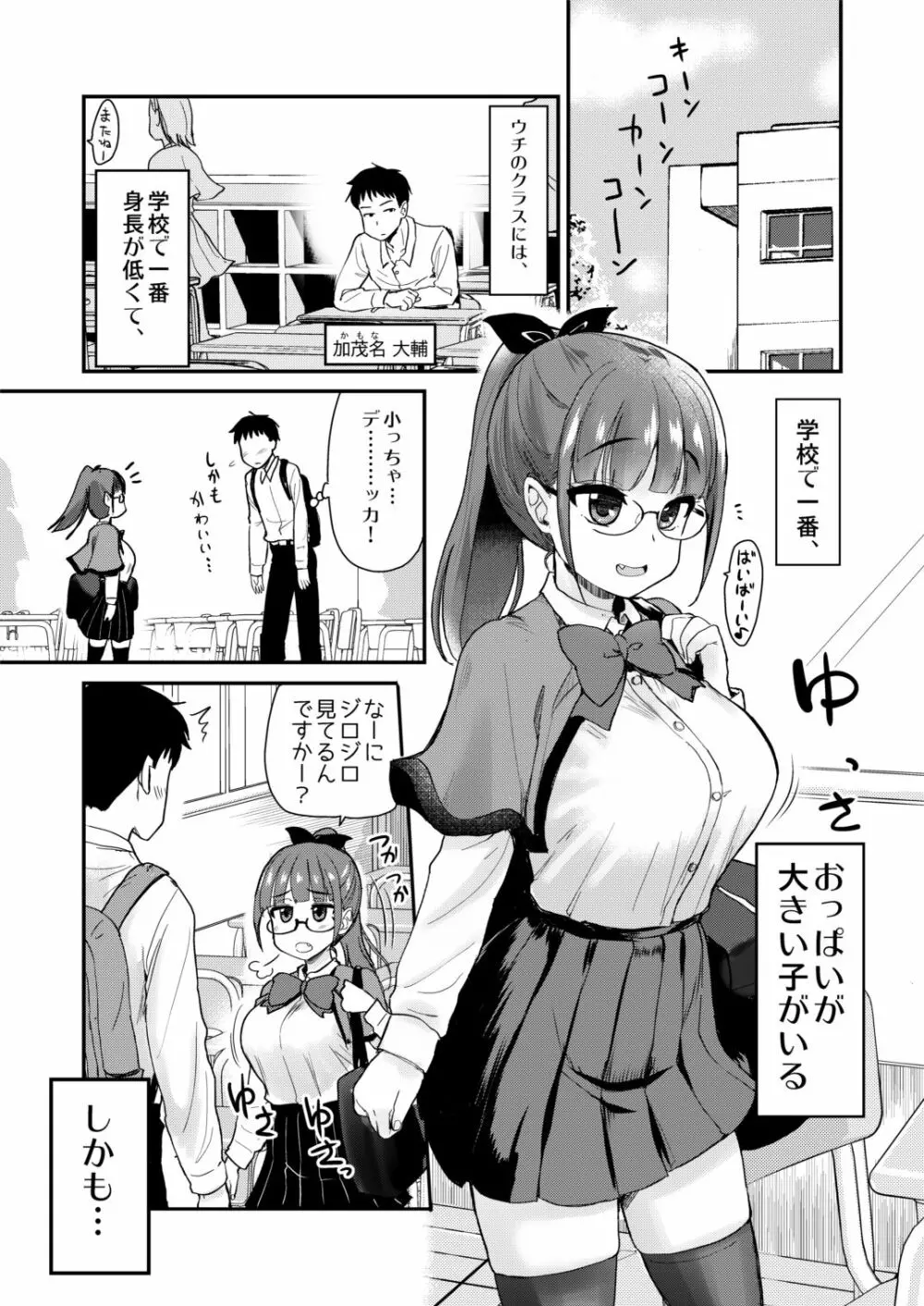 弟の性欲処理は、姉がするものだと お義姉ちゃんは思っている。 Page.3