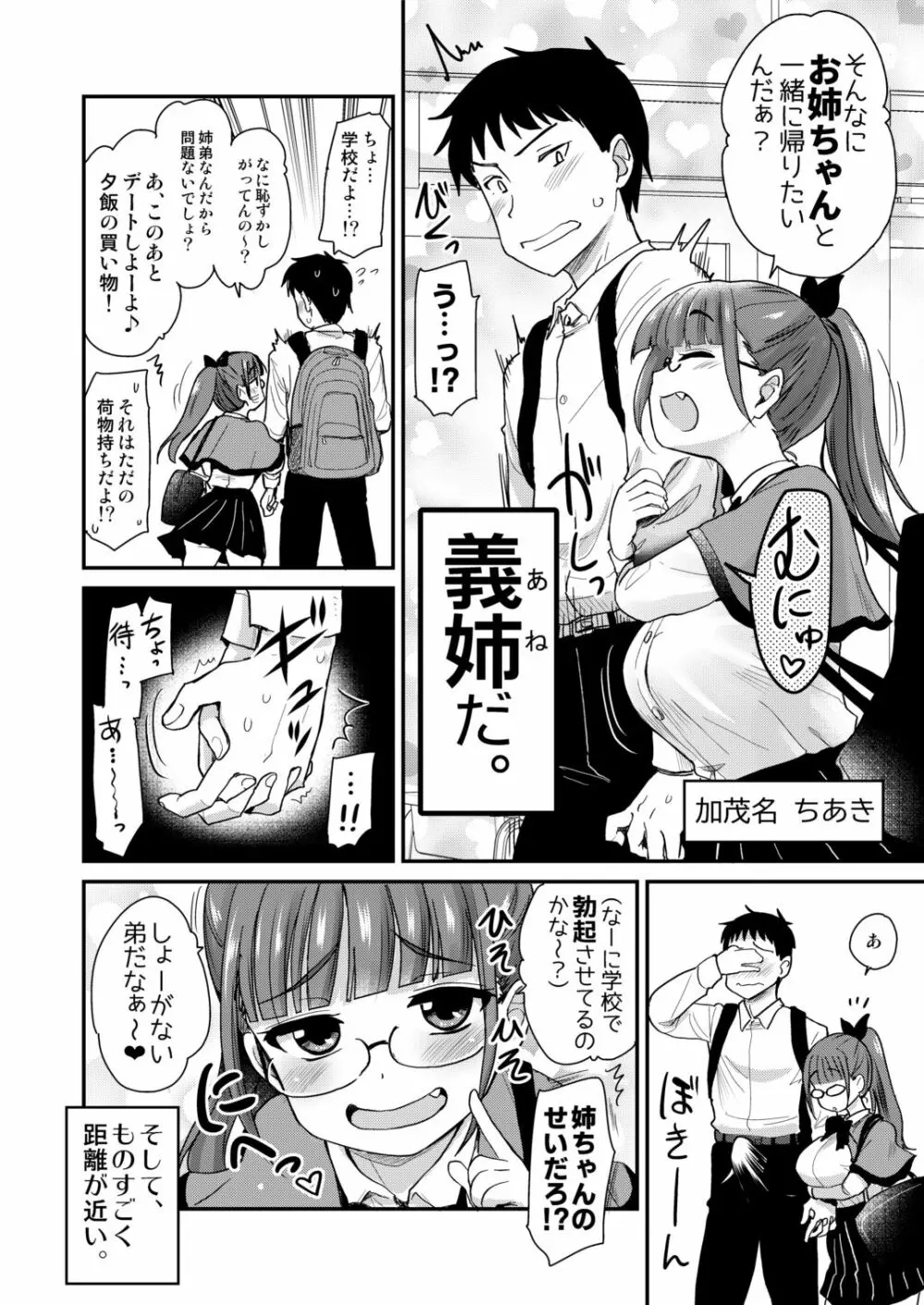 弟の性欲処理は、姉がするものだと お義姉ちゃんは思っている。 Page.4