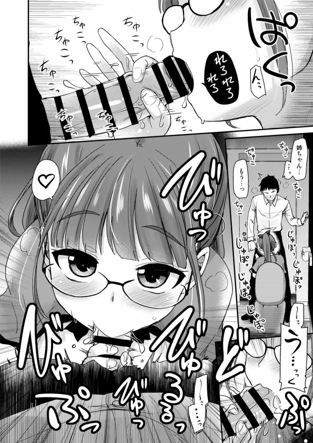 弟の性欲処理は、姉がするものだと お義姉ちゃんは思っている。 Page.8