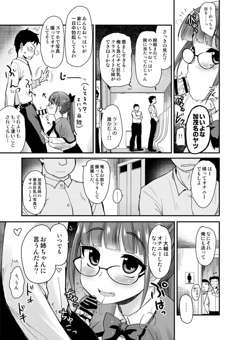 弟の性欲処理は、姉がするものだと お義姉ちゃんは思っている。 Page.9