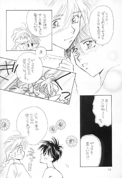 ただいまリハビリ中 Page.11