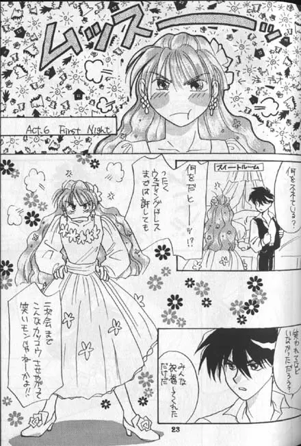 てんとう虫のセンバ Page.14