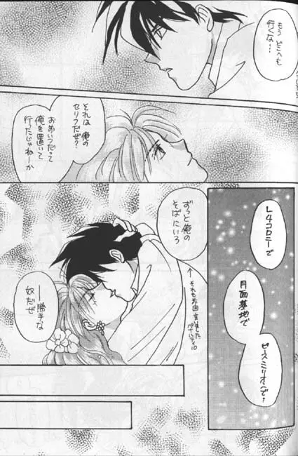 てんとう虫のセンバ Page.16