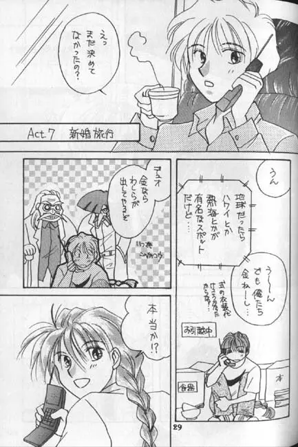 てんとう虫のセンバ Page.20