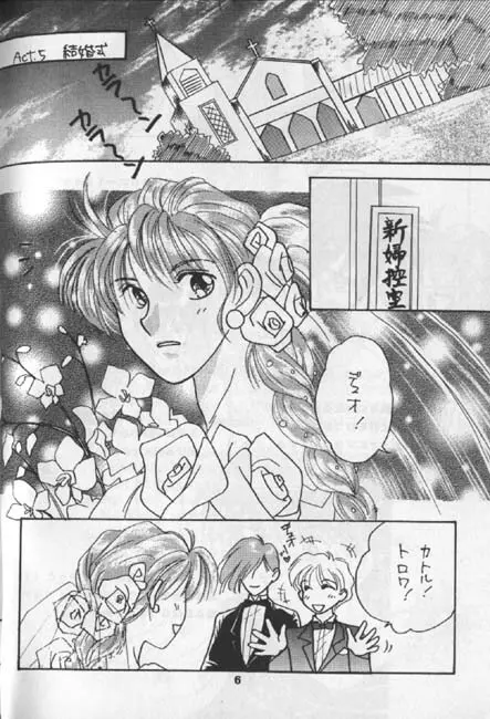 てんとう虫のセンバ Page.5