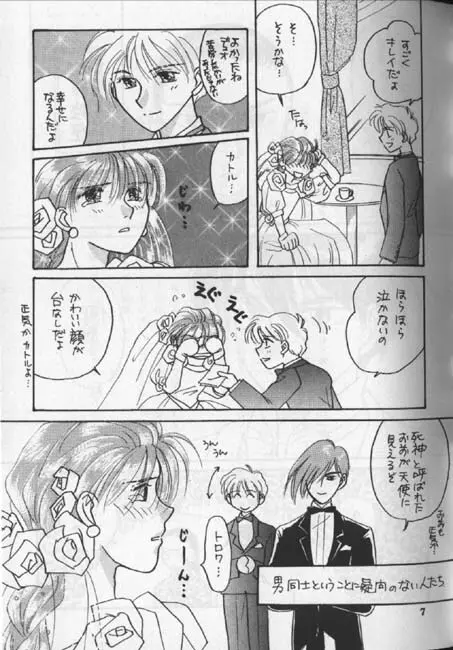 てんとう虫のセンバ Page.6