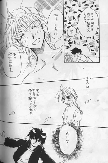 デリケートに好きして Page.26