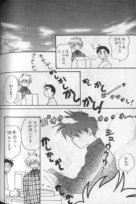 デリケートに好きして Page.6