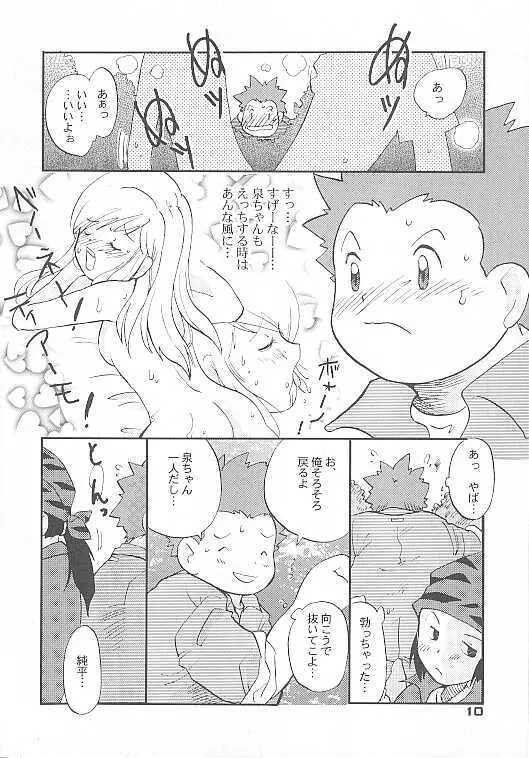 しとやかな獣 Page.10