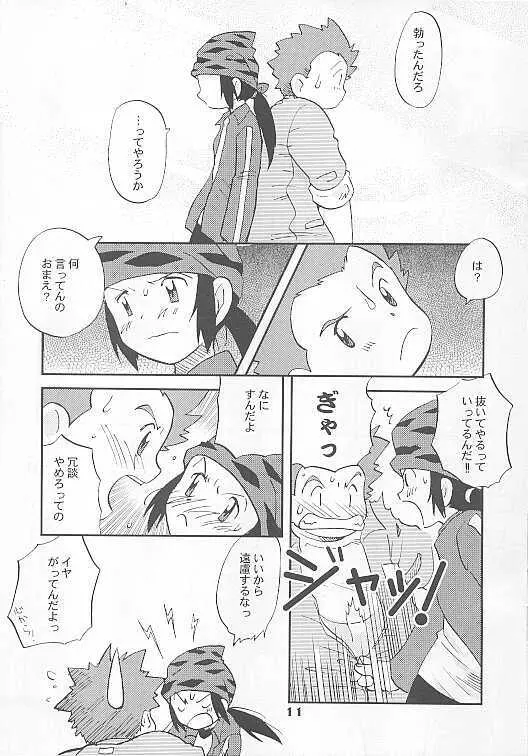 しとやかな獣 Page.11