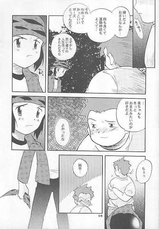 しとやかな獣 Page.14