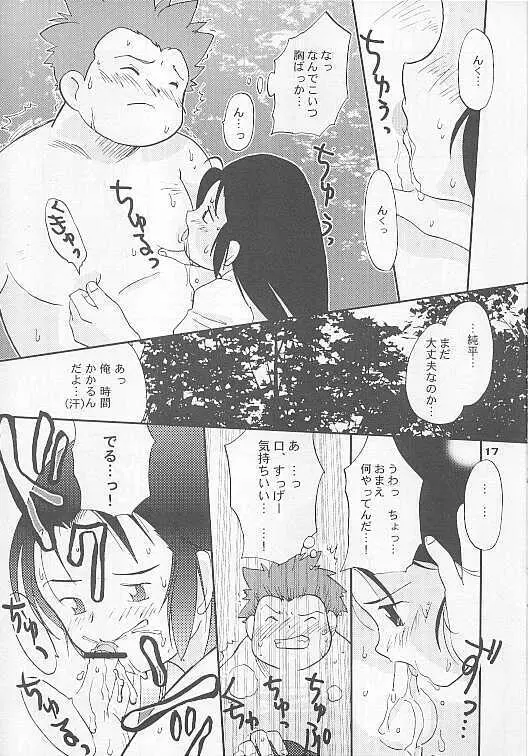 しとやかな獣 Page.17